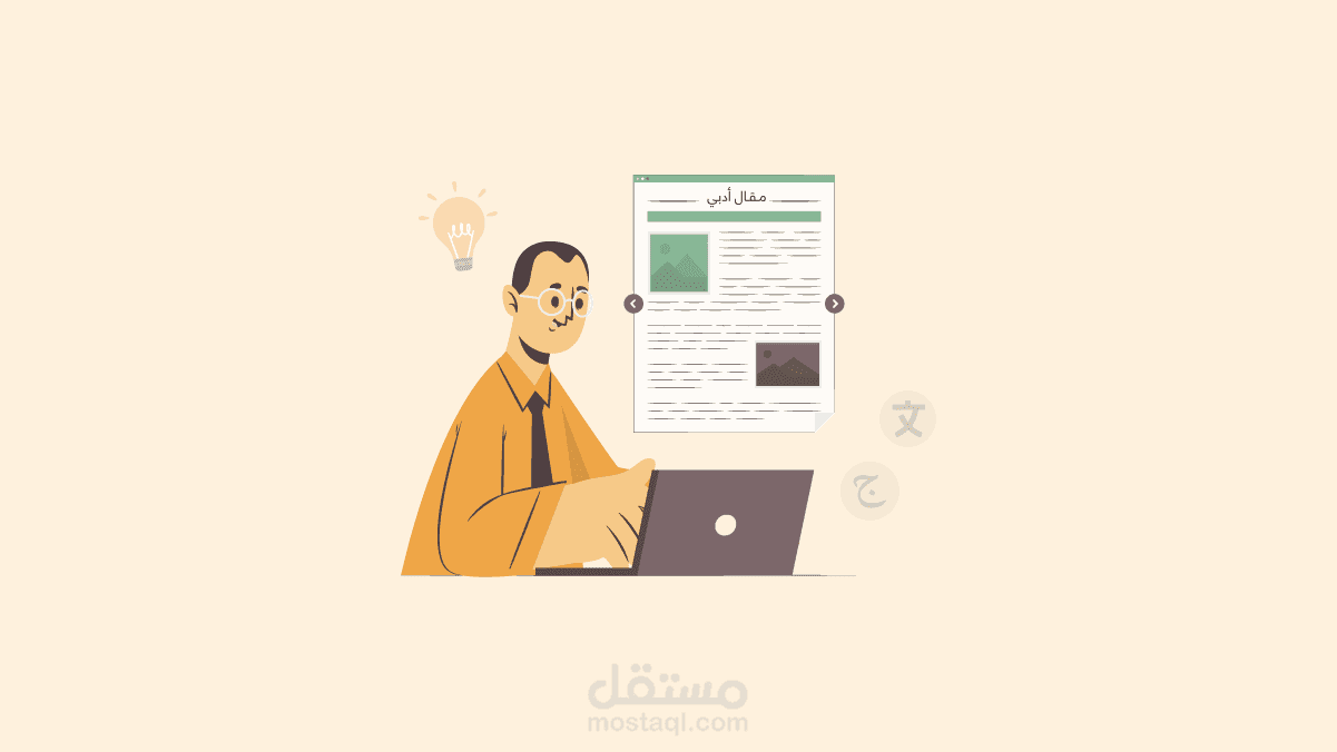 ترجمة مقال