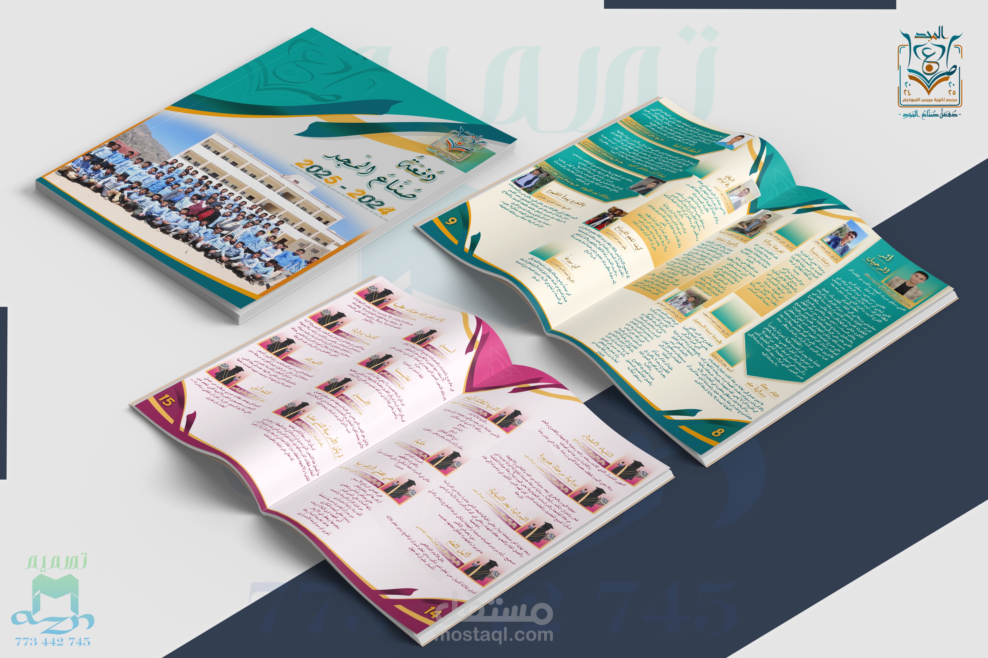 إعداد شعار ومجلة تخرج دفعة (صُنَّاع المَجد)