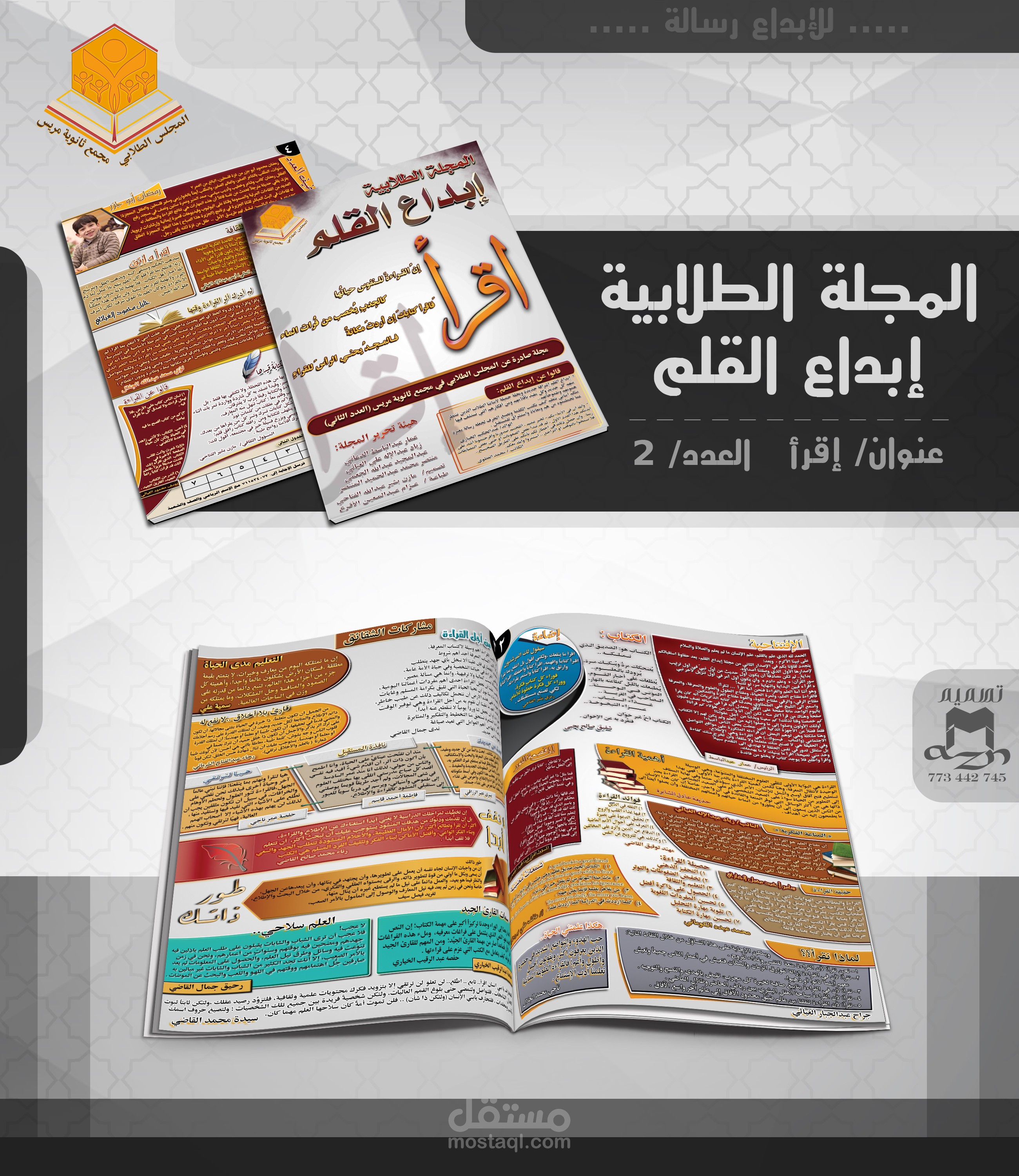 مجلة إبداع القلم - العدد 2 - بعنوان (إقرأ)