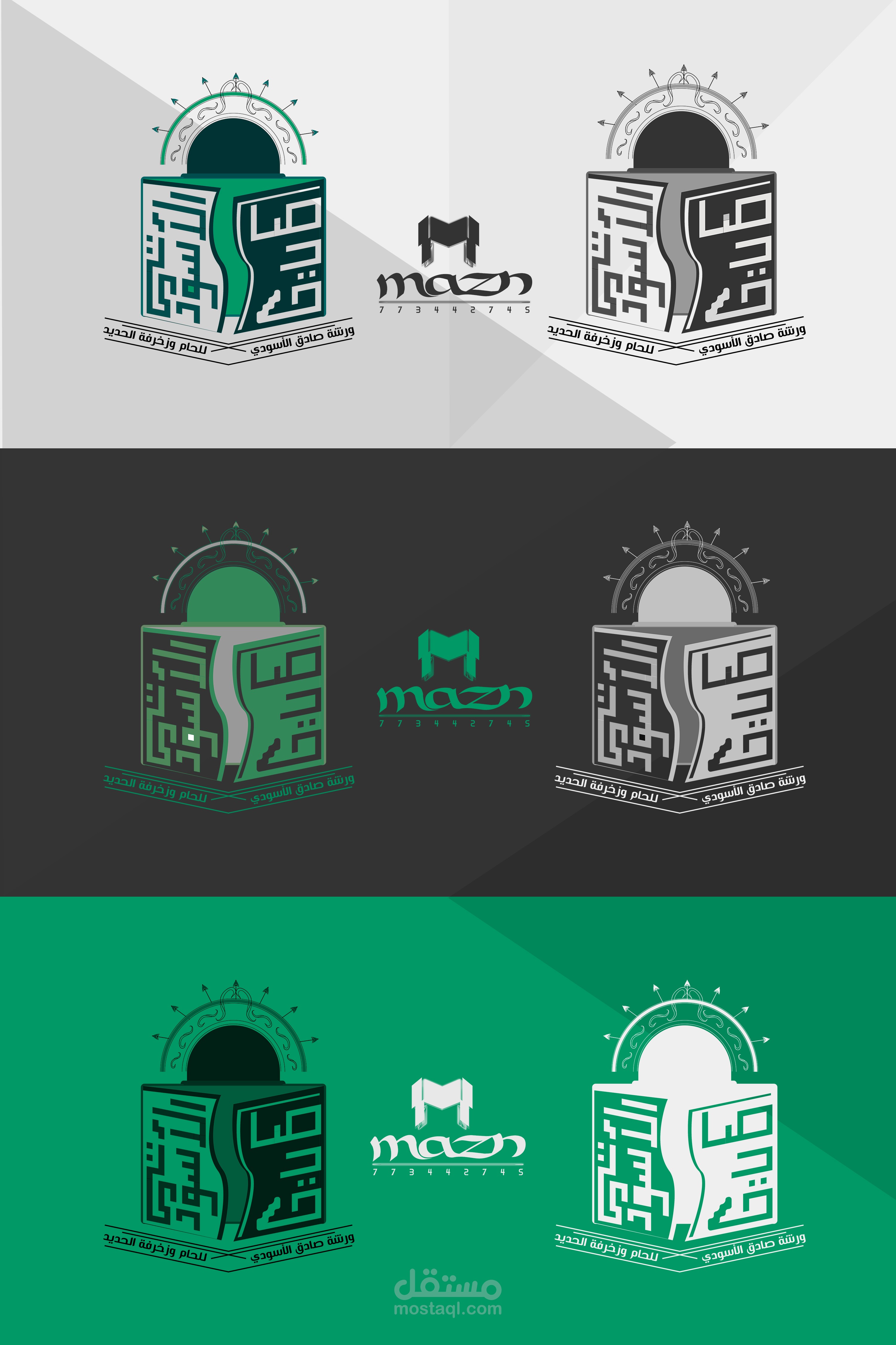 تصمم شعار (ورشة صادق الأسودي لأعمال اللحام وزخرفة الحديد)