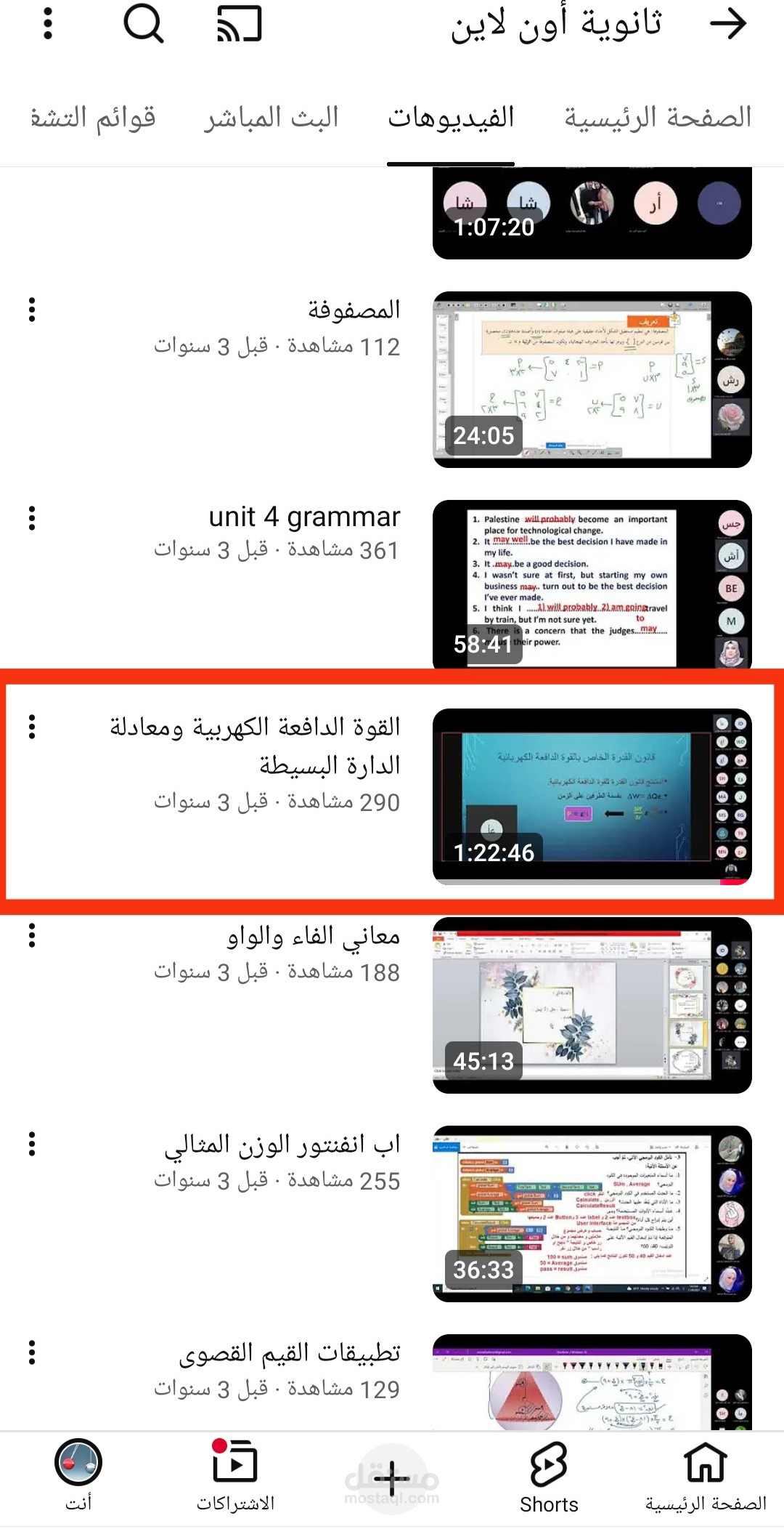 منصة ثانوية أون لاين
