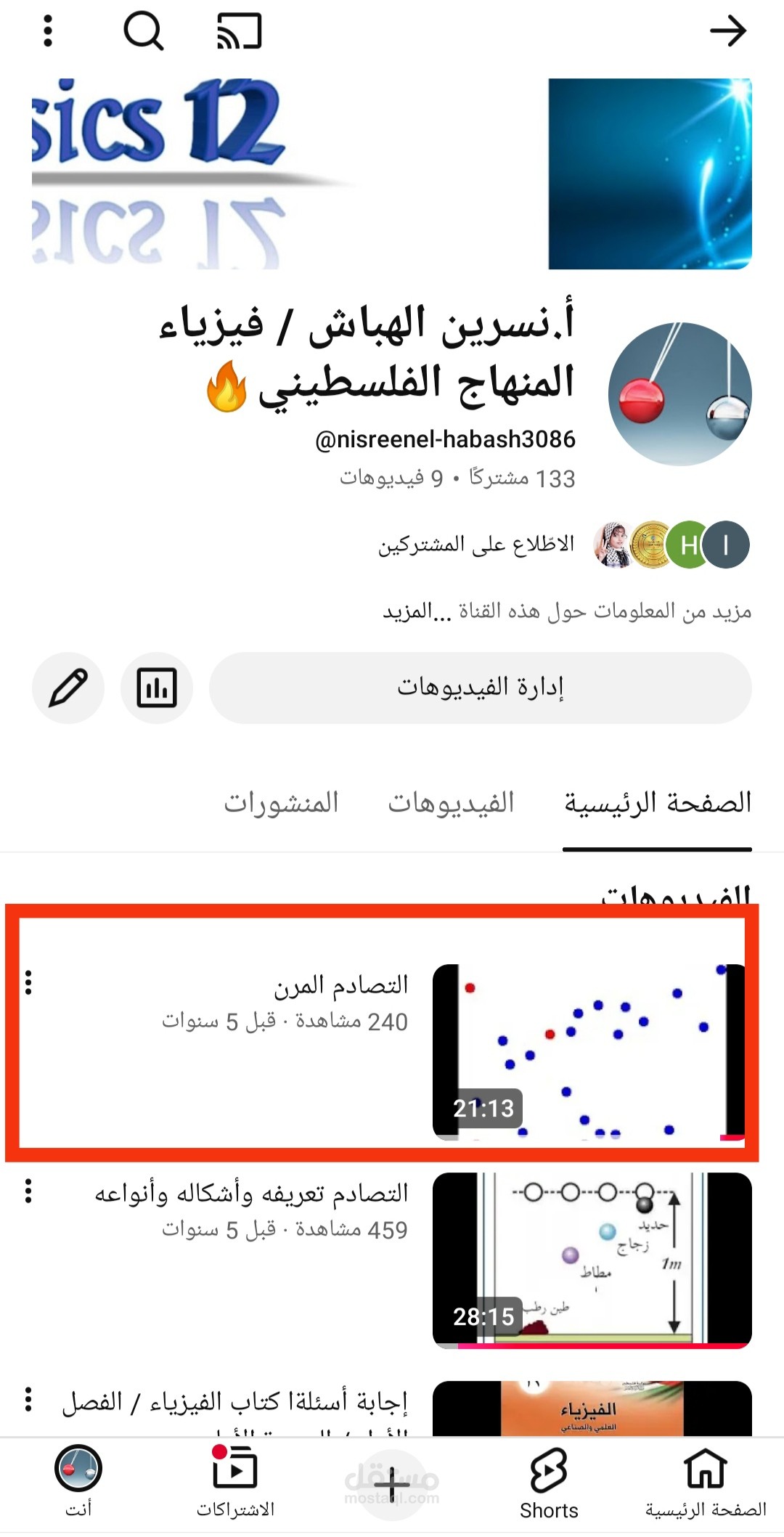 قناة أ.نسرين الهباش/فيزياء المنهاج الفلسطيني