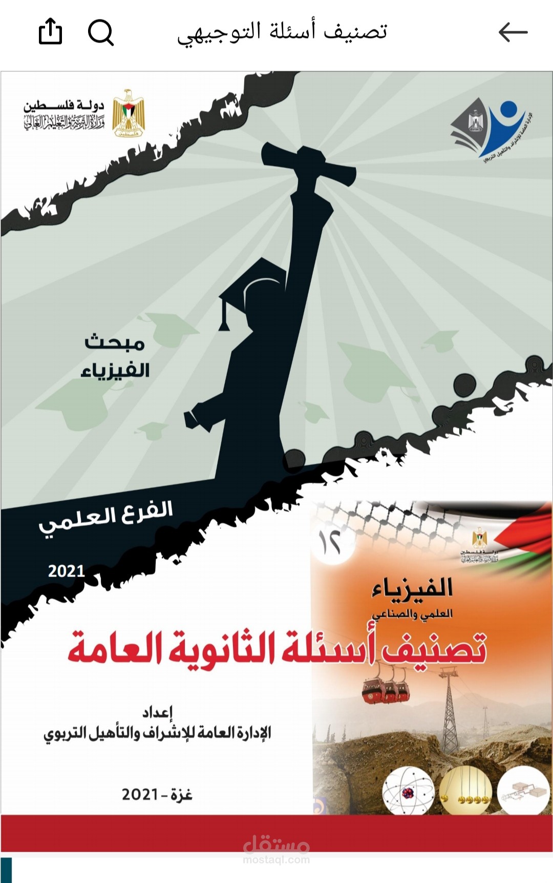 إعداد امتحانات وتصنيفات وملخصات المناهج