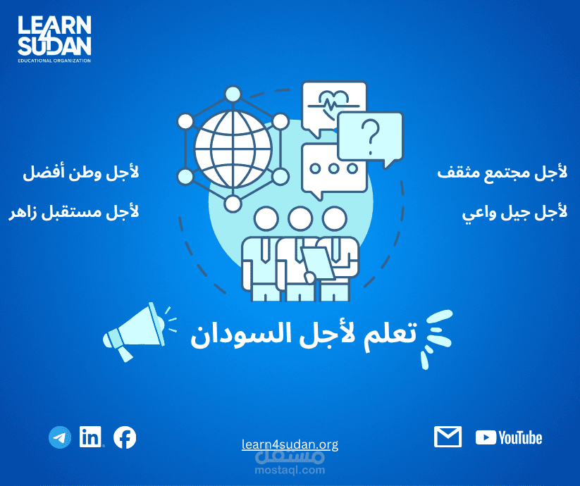 بوستر لجمعية Learn For Sudan التطوعية