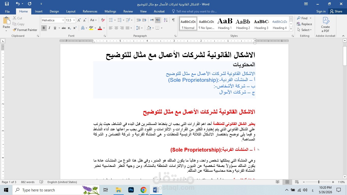 ملف وورد - كتابة وتنسيق