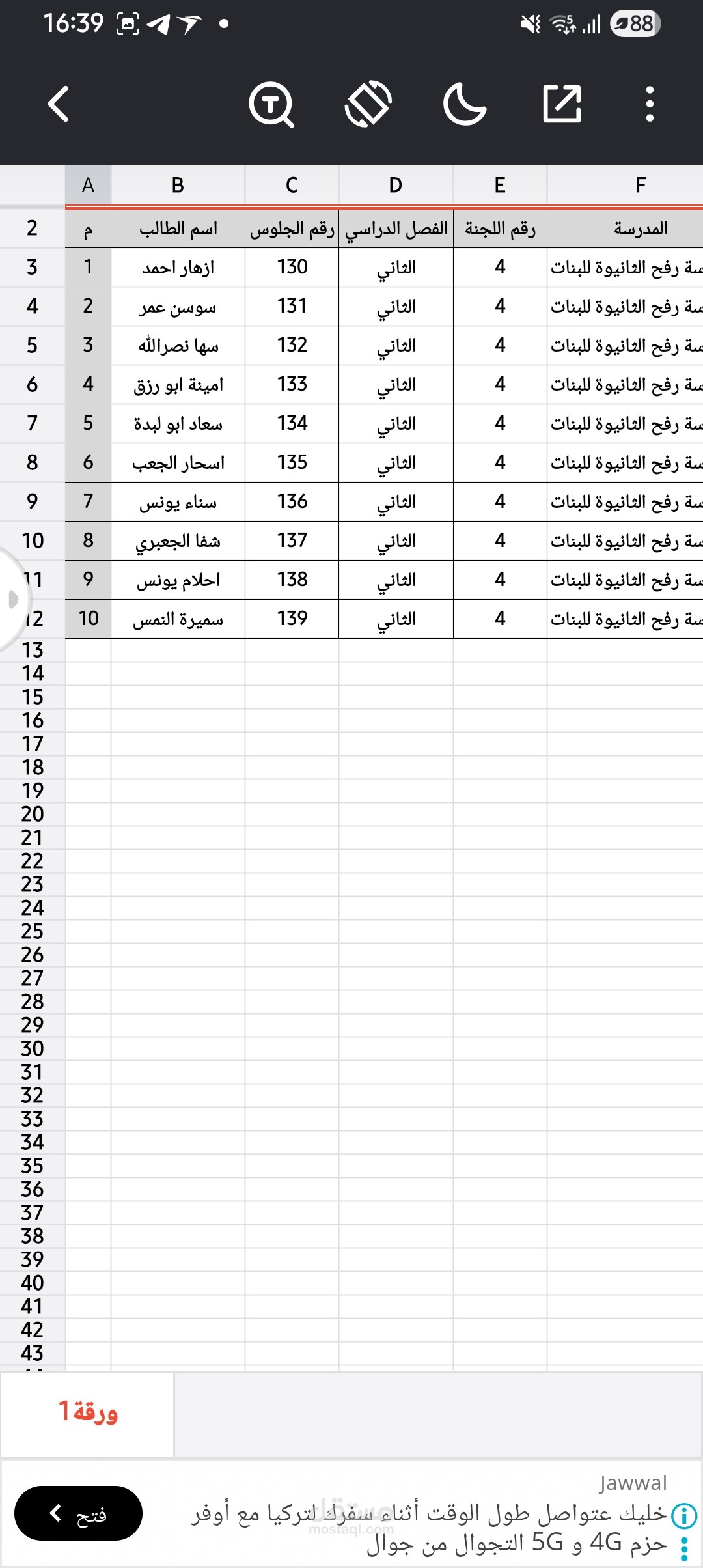 إدخال بيانات على اكسل