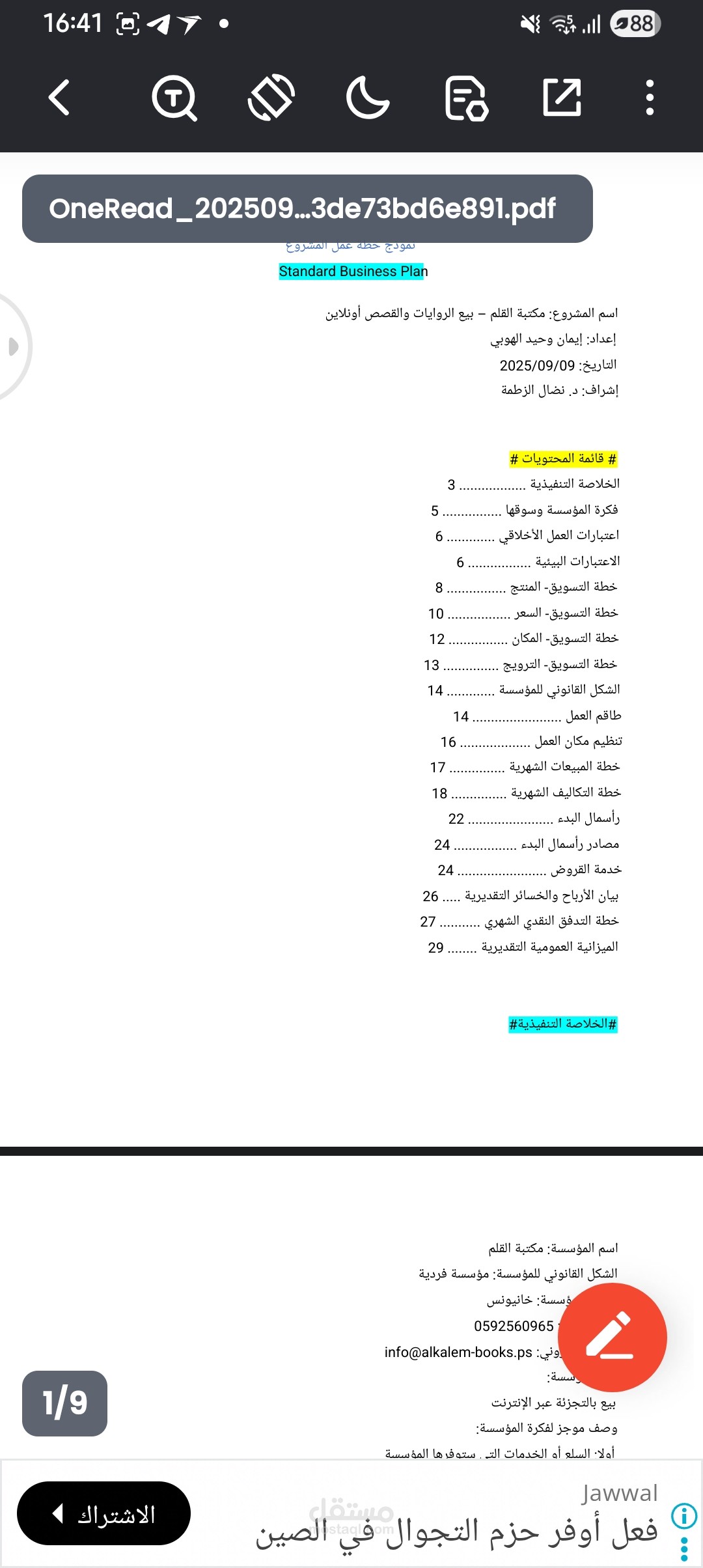 عمل مشروع