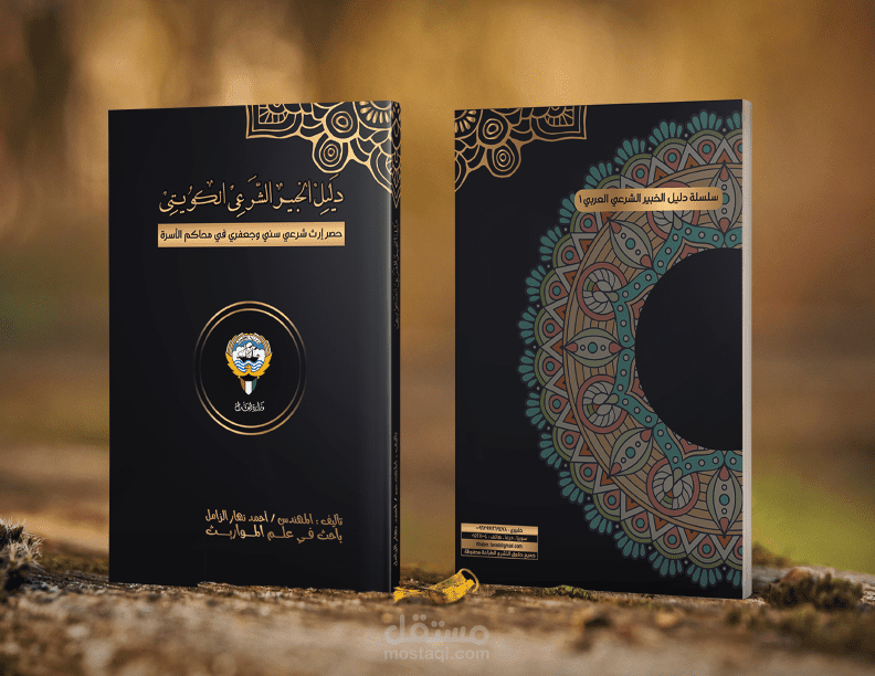 تصميم غلاف كتاب عصري