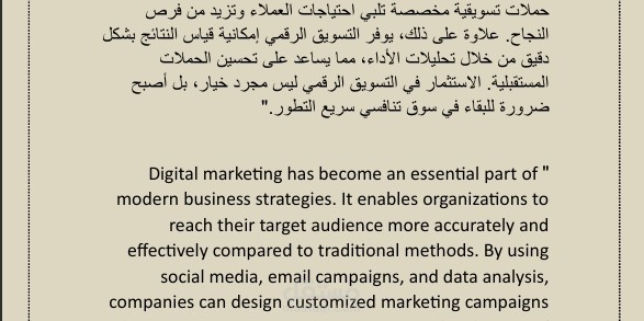 نموذج ترجمة عربي → إنجليزي لمقال تسويقي عبارة عن أهمية التسويق الرقمي في نجاح الشركات