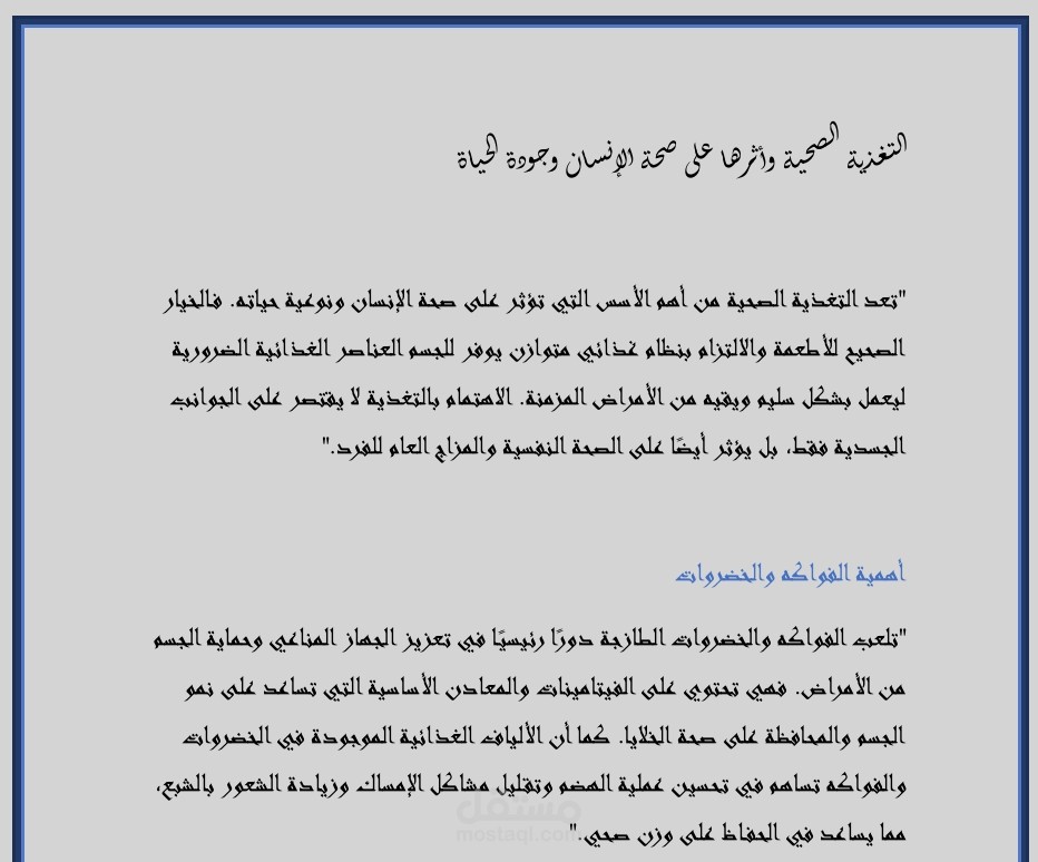 نموذج كتابة وتحريـر مقال صحي كبير