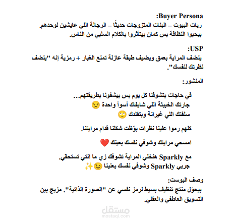 كتابة محتوى نفسي لمنظف المرايات Sparkly