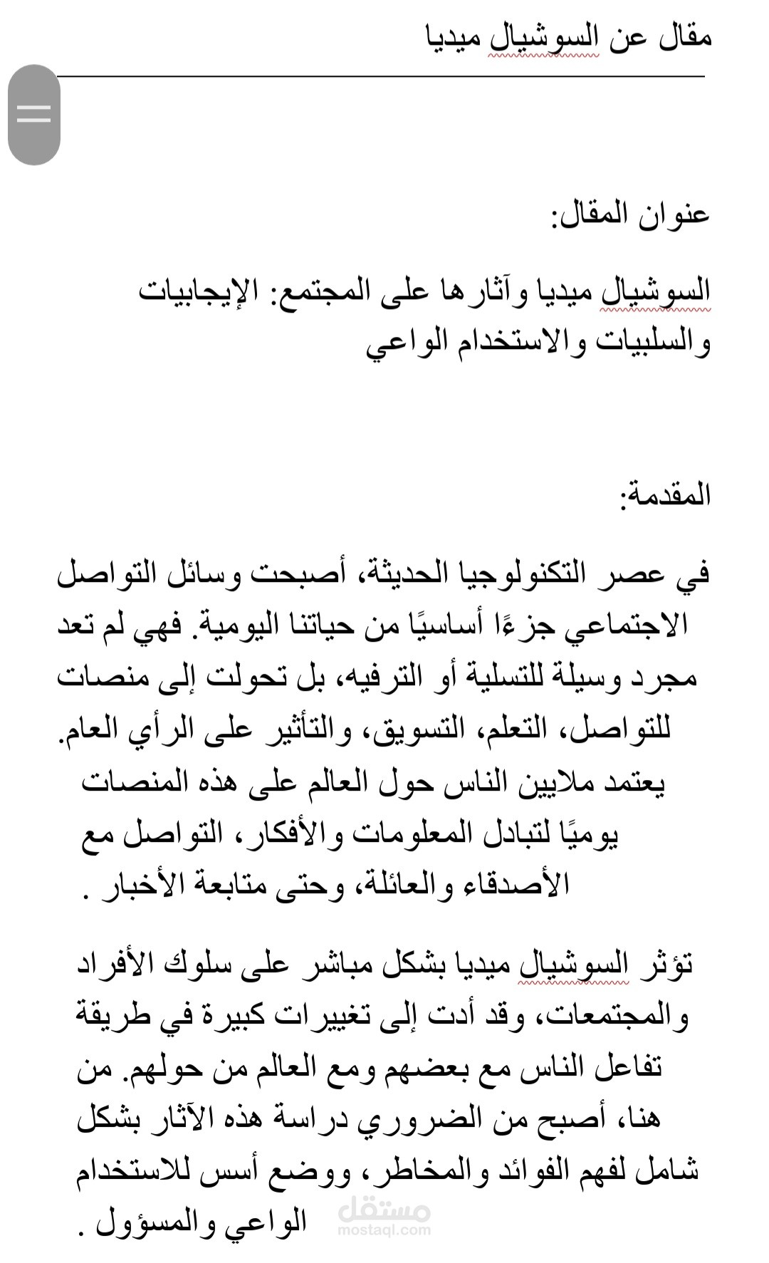 كتابة محتوى عربي/إنجليزي احترافي وجذاب
