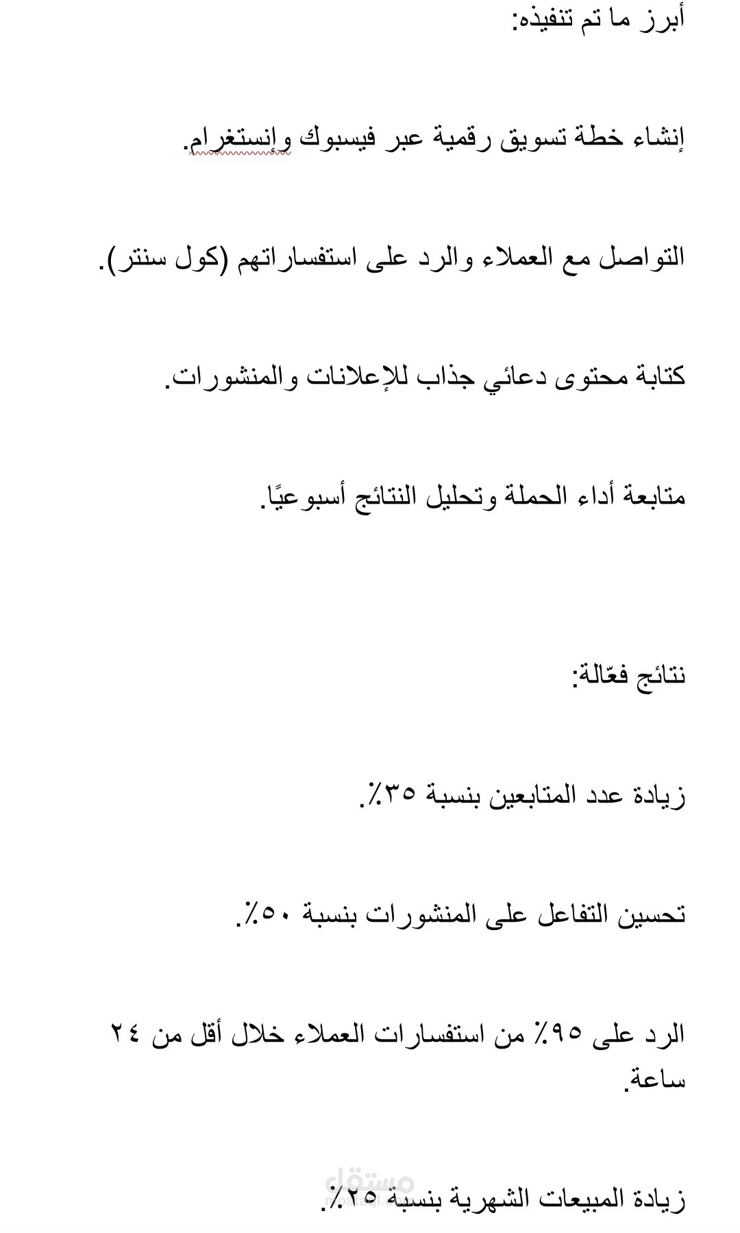 إطلاق حملة تسويقية ناجحة عبر الإنترنت لصالح متجر إلكتروني لمنتجات العناية بالبشرة