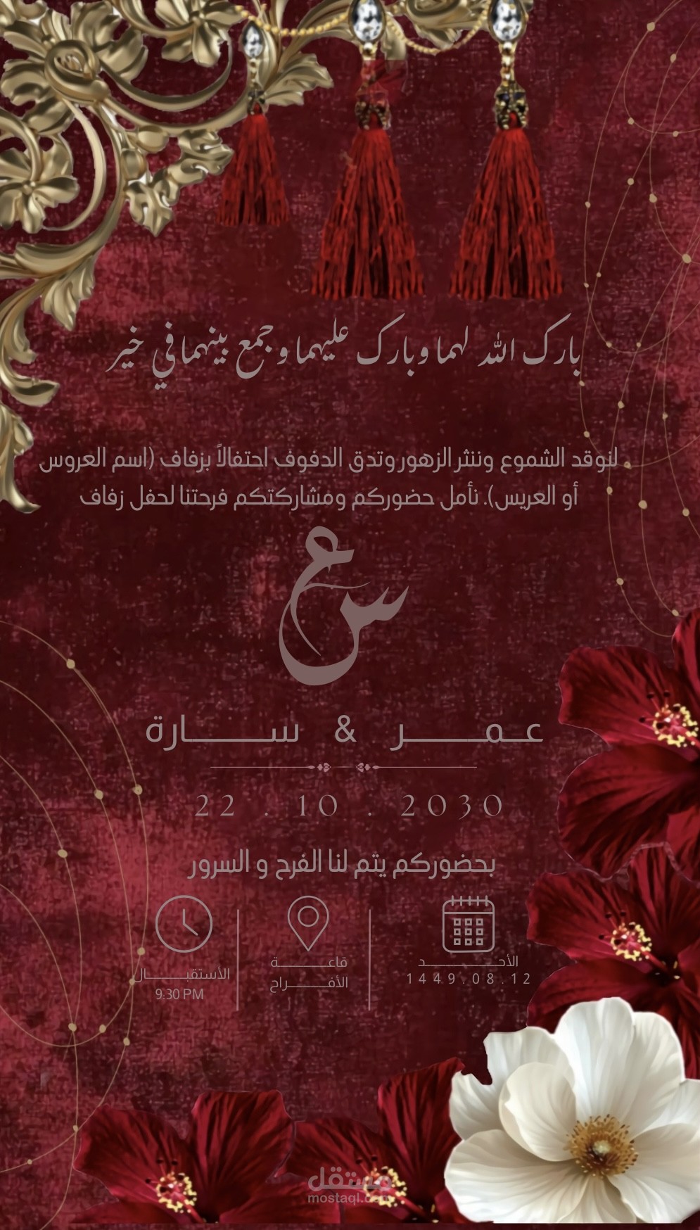 تصاميم دعوات زواج إلكترونيه