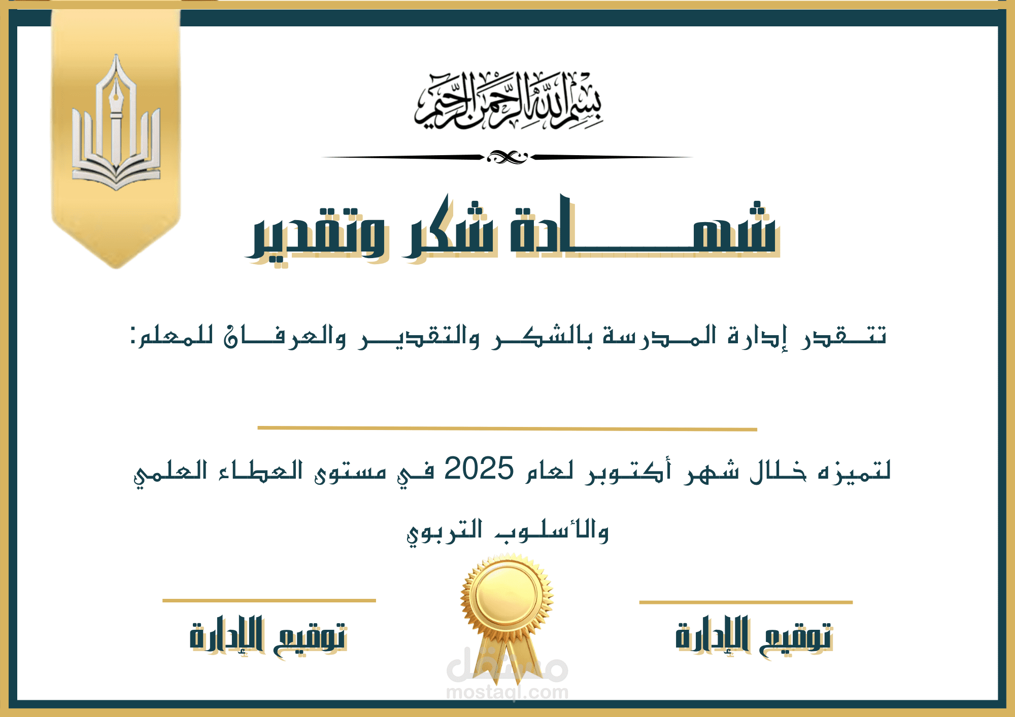 تصميم شهادة تقدير