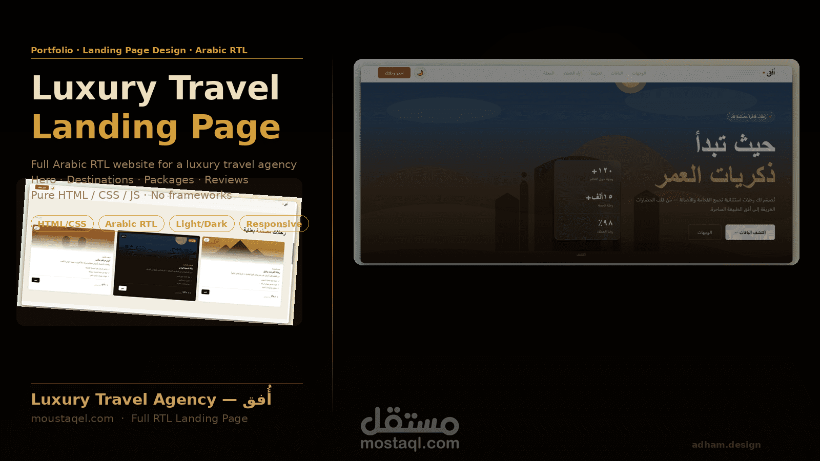 أُفق — سياحة فاخرة - تجربة رقمية تخلي الزائر يحجز قبل ما يكمل الصفحة