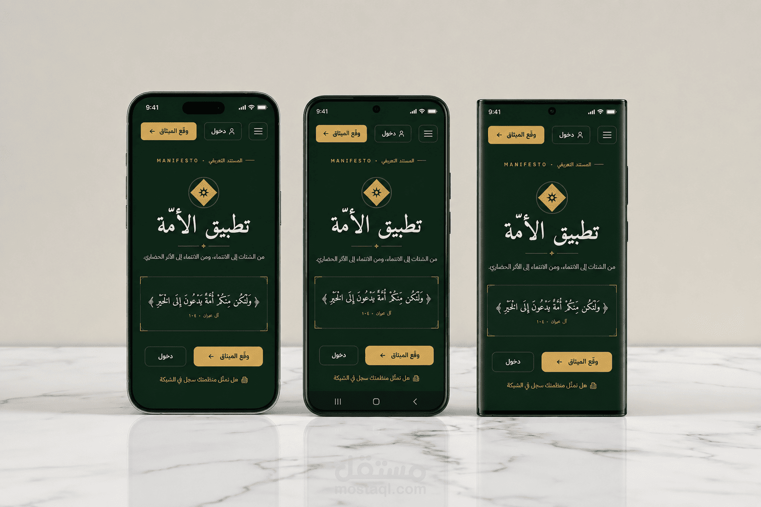 تطبيق الأمّة — منصة إسلامية للعبادة والعمل الخيري