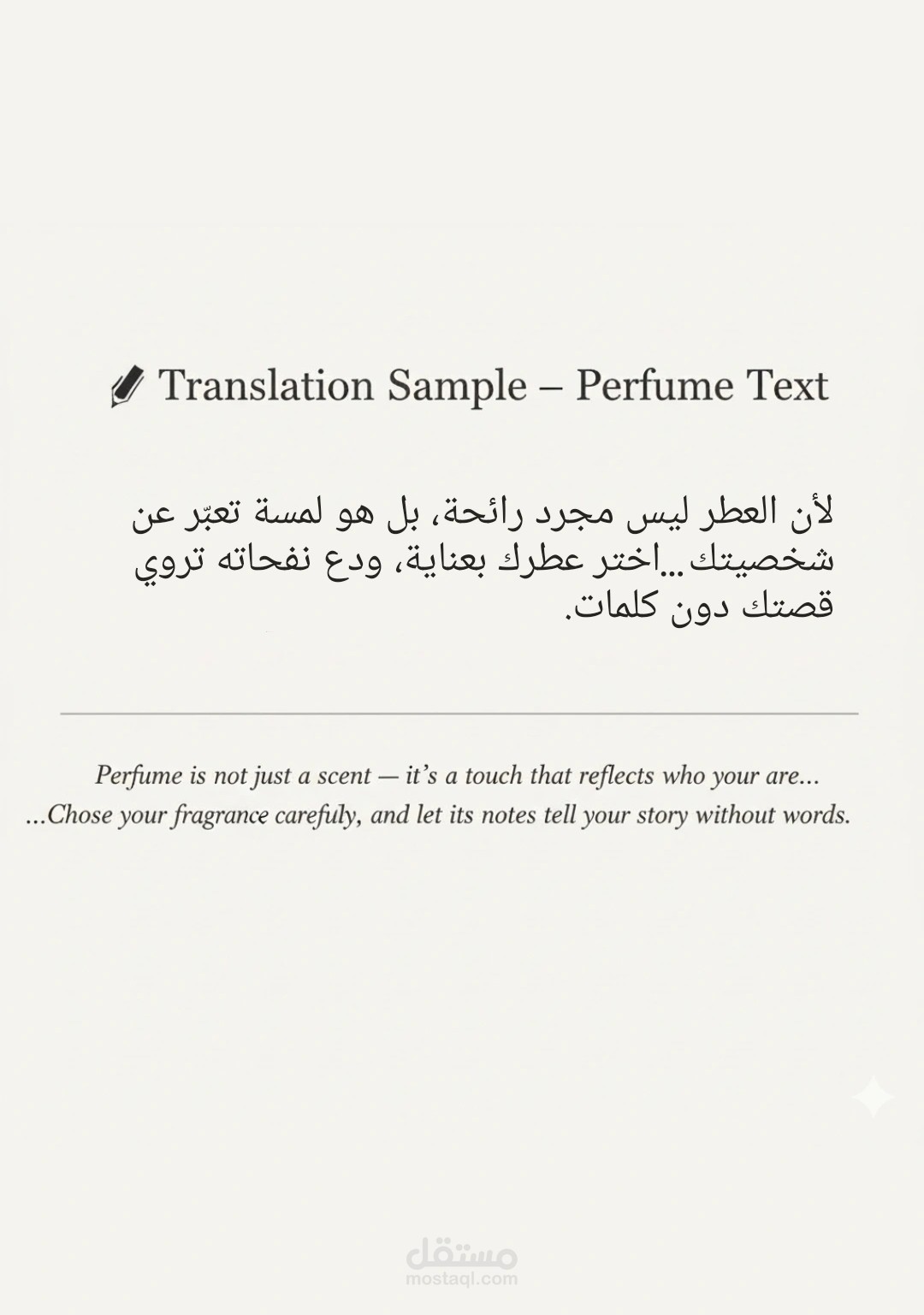 ترجمة نص تسويقي من العربية إلى الإنجليزية بأسلوب احترافي.