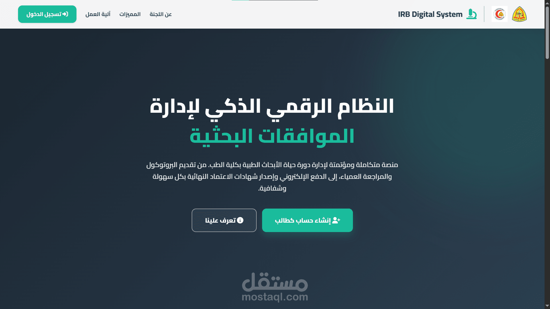 Full-Stack IRB Digital Management System