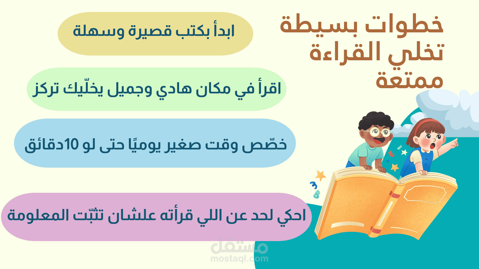 يوم القراءة العالمي للاطفال