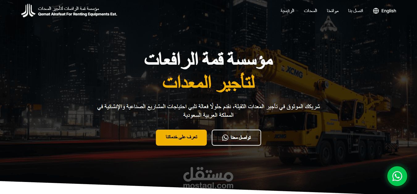 موقع لمعدات بناء
