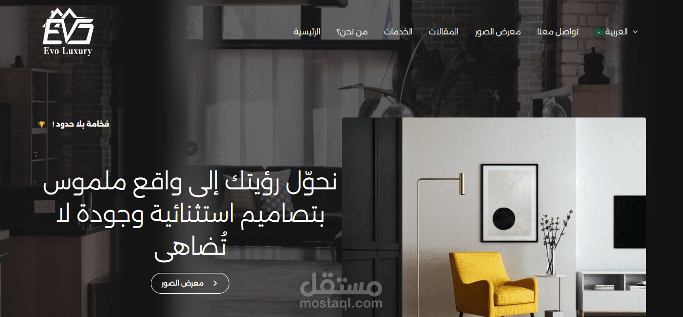موقع تشطيبات وتجهيز عقارات وشقق لعميل في السعودية.