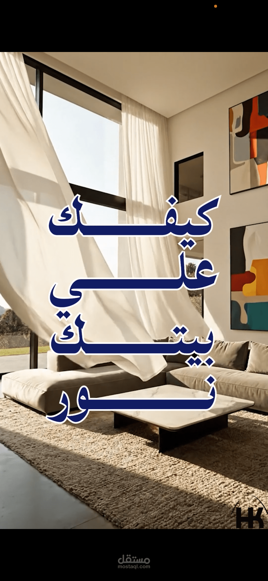 قمر للستائر