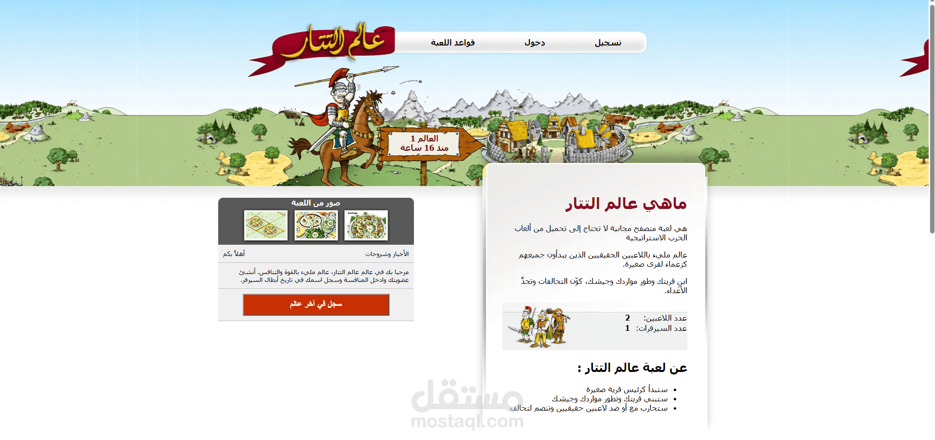 استنساخ لعبه حرب التتار