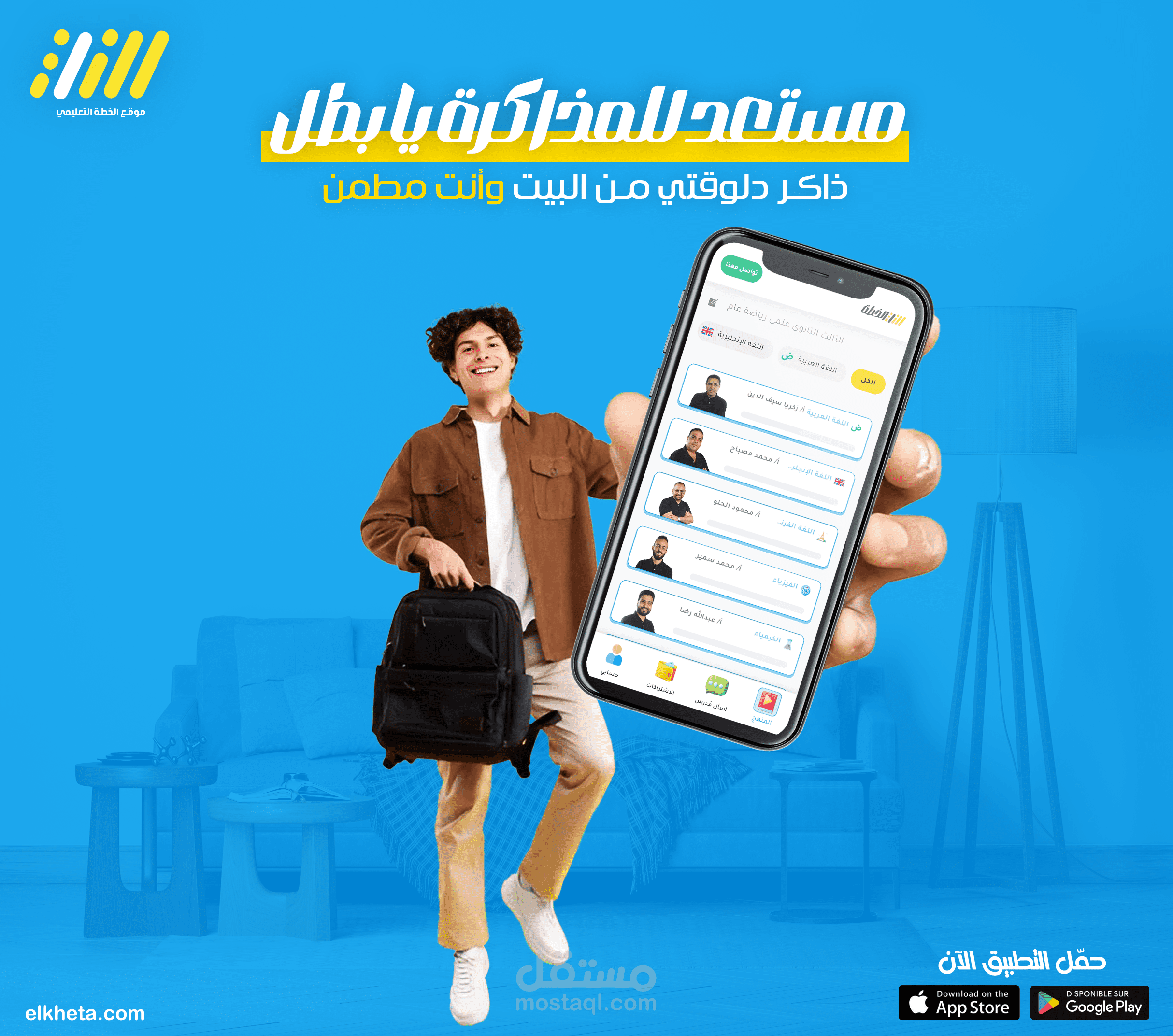 حملة إعلانية "منصة الخطة التعليمية"