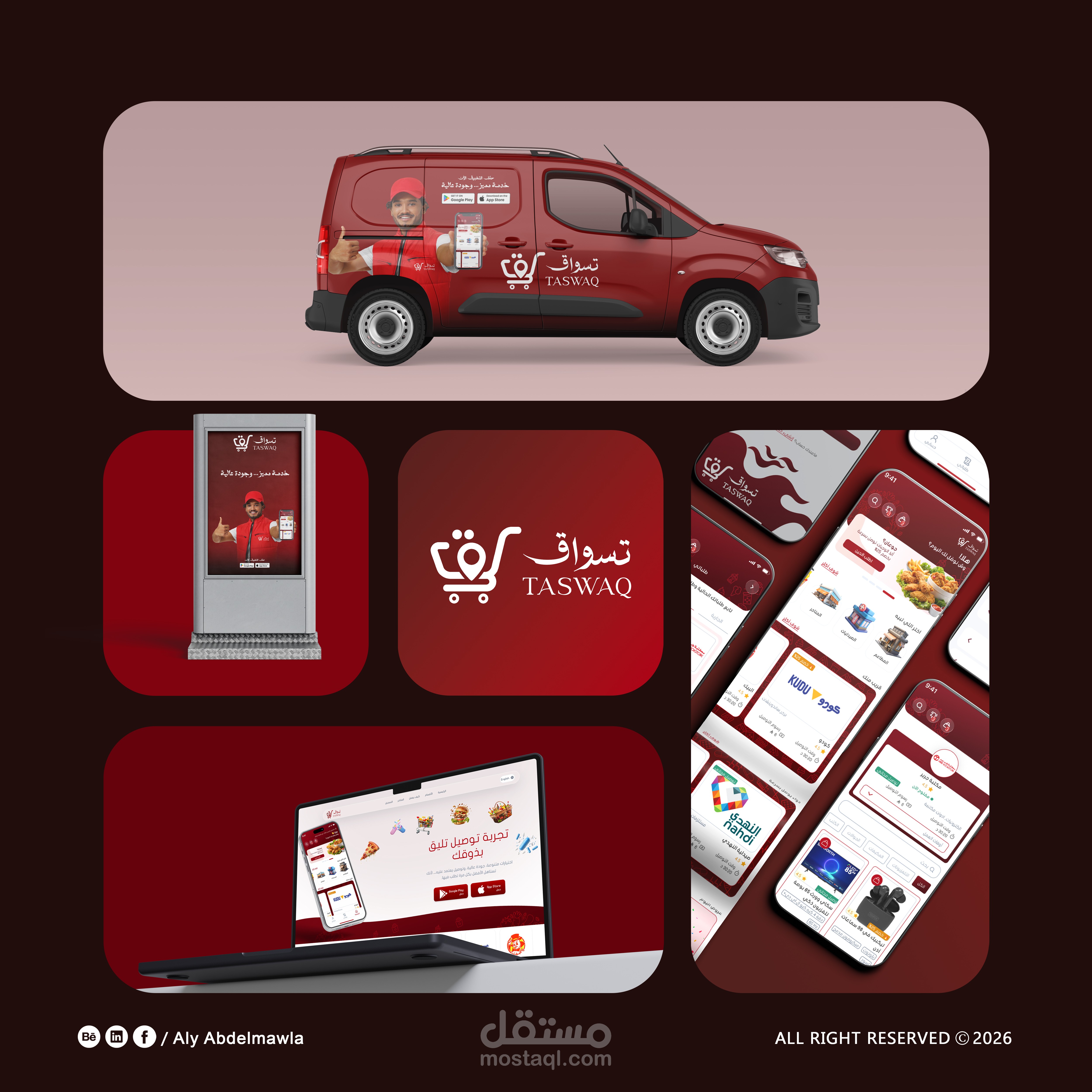 العلامة التجارية - تطبيق تِسواق