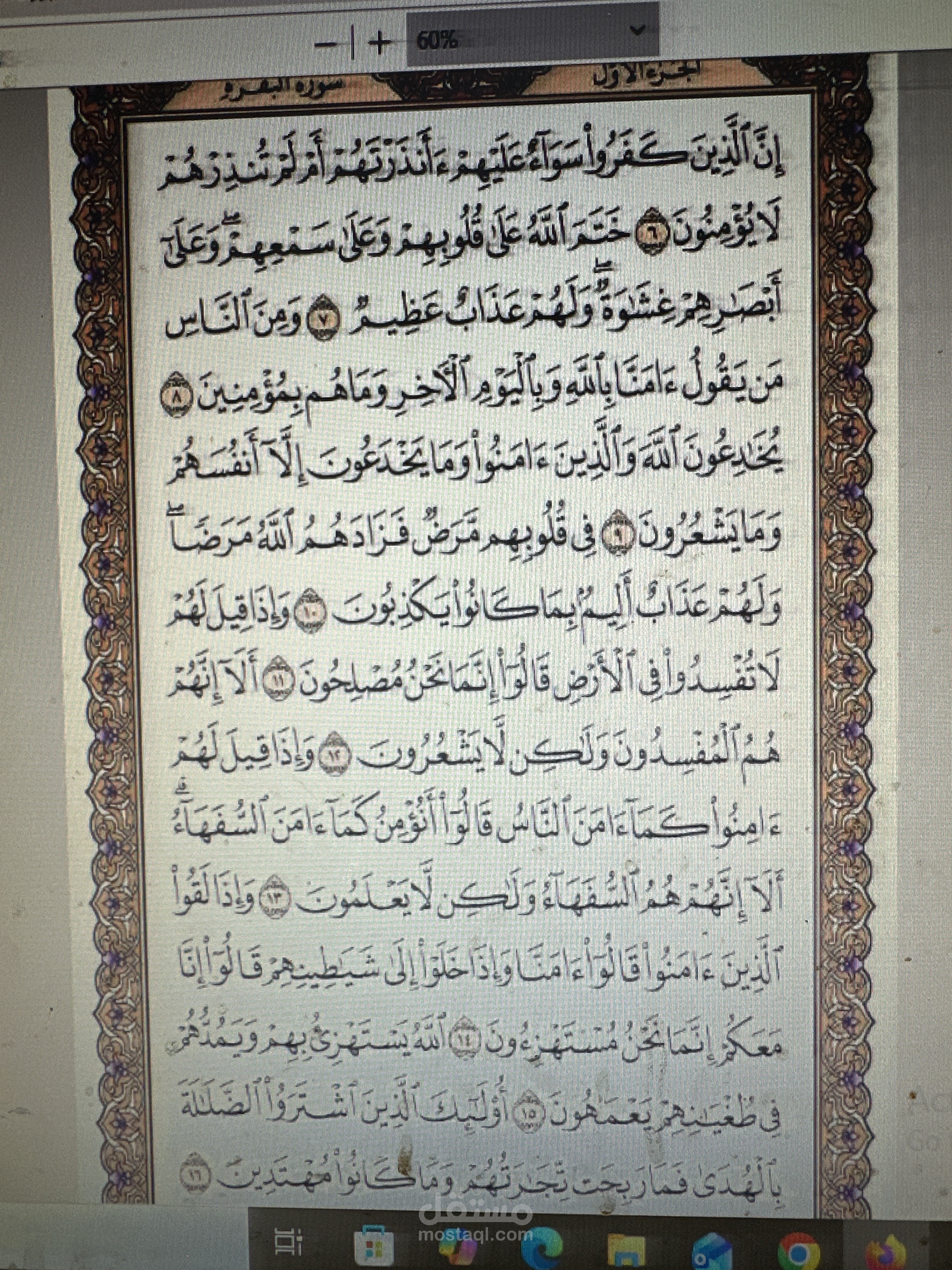 سورة البقرة PDF