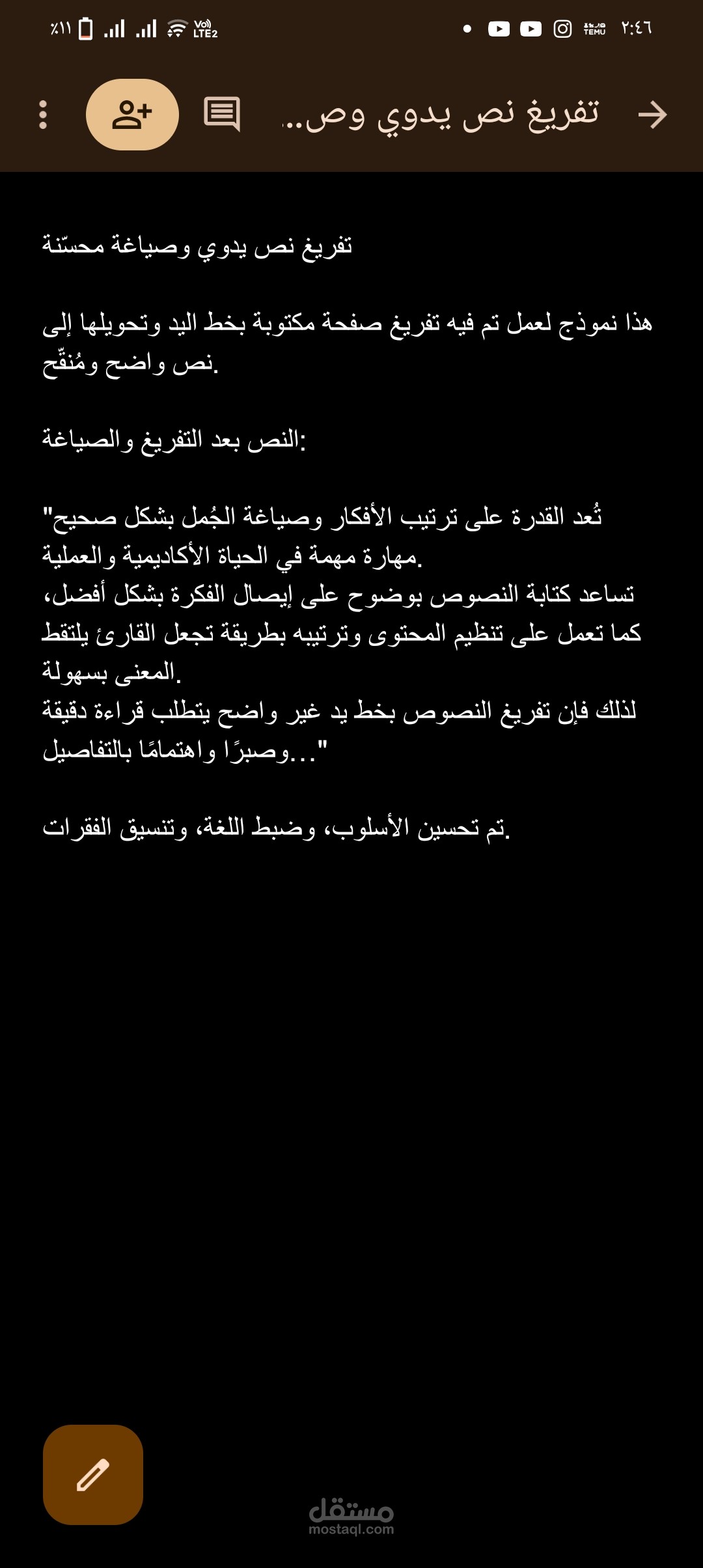 تفريغ نصوص وصياغة احترافية – مثال عملي
