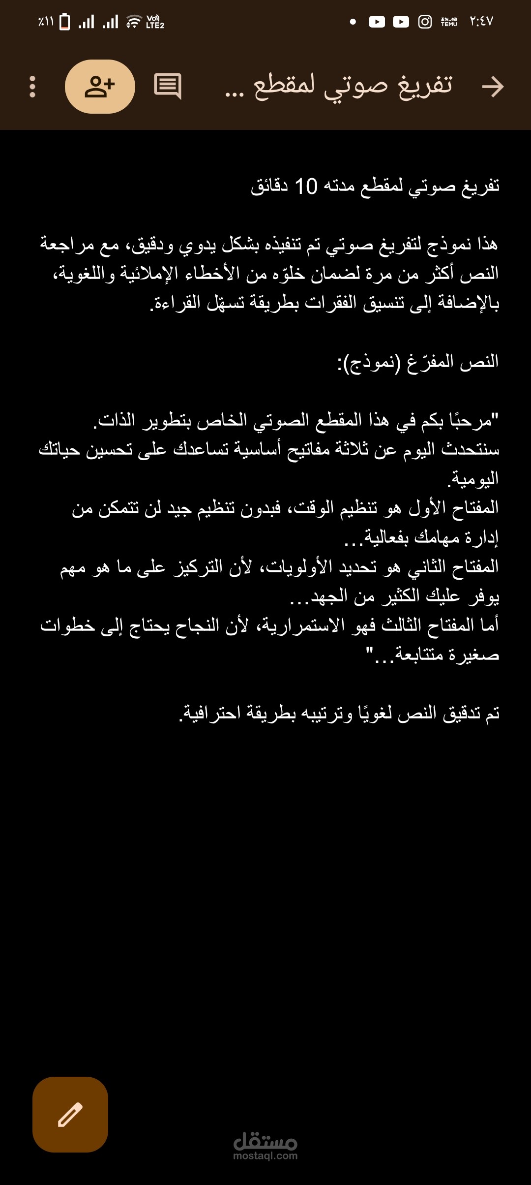 قمت بتفريغ ملف صوتي بجودة عالية وبدقة 100% دون أي أخطاء إملائية
