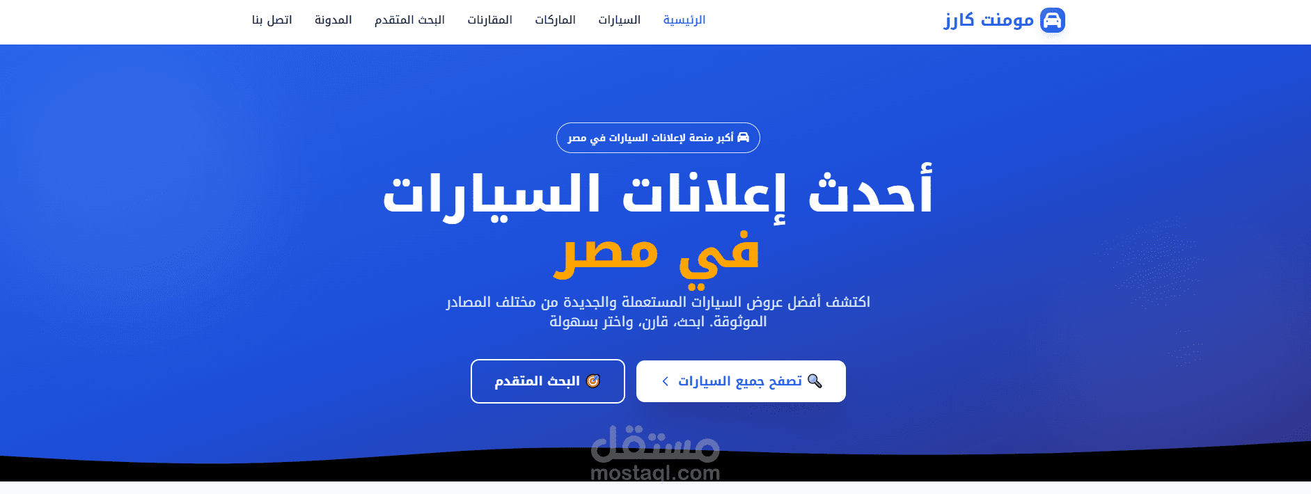 موقع لعرض احدث اعلانات السيارات علي مدار اليوم