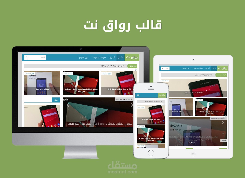 تصميم وتكويد قالب رواق نت على منصة بلوجر