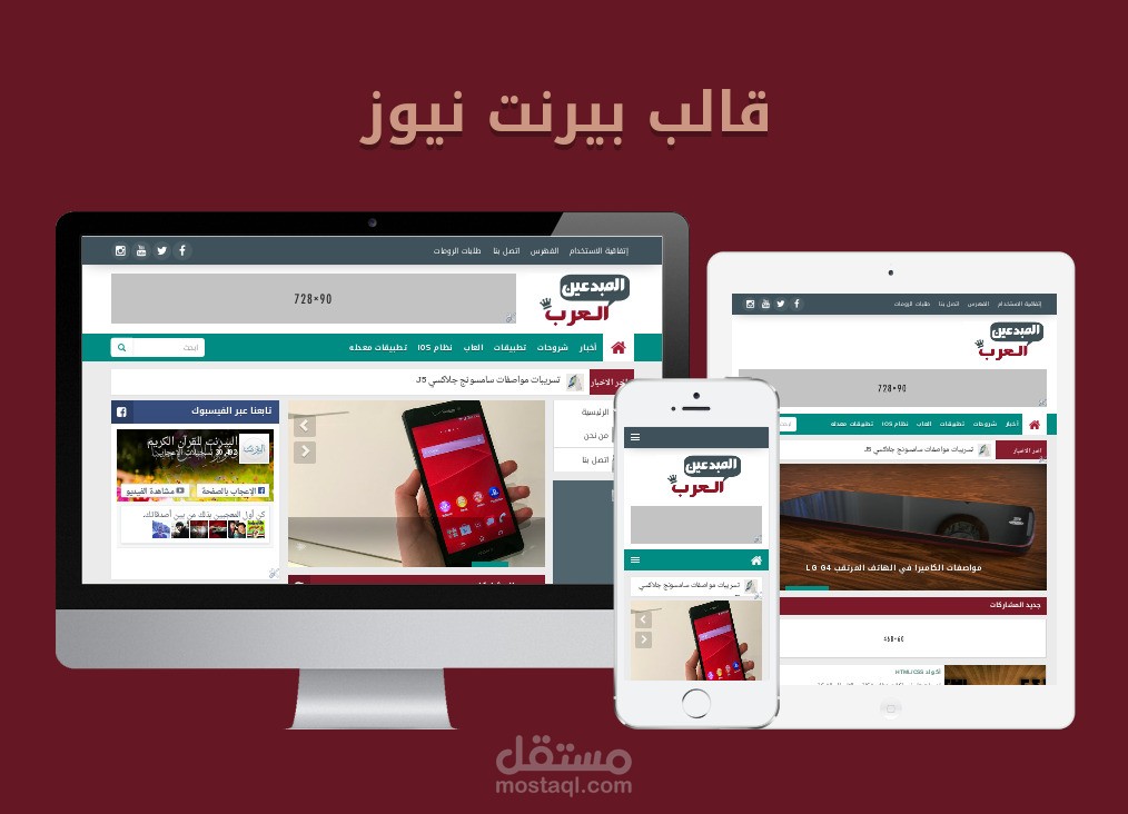 تصميم وتكويد قالب بلوجر (بيرنت نيوز)