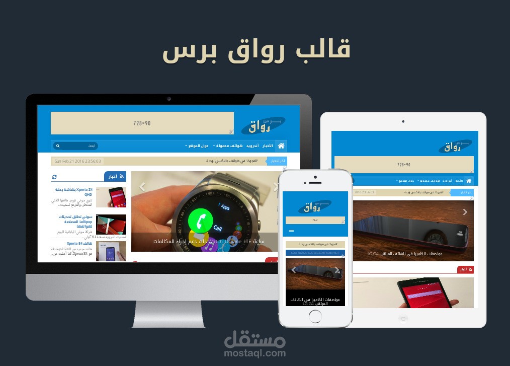 تصميم وتكويد قالب إخباري منوع على منصة بلوجر