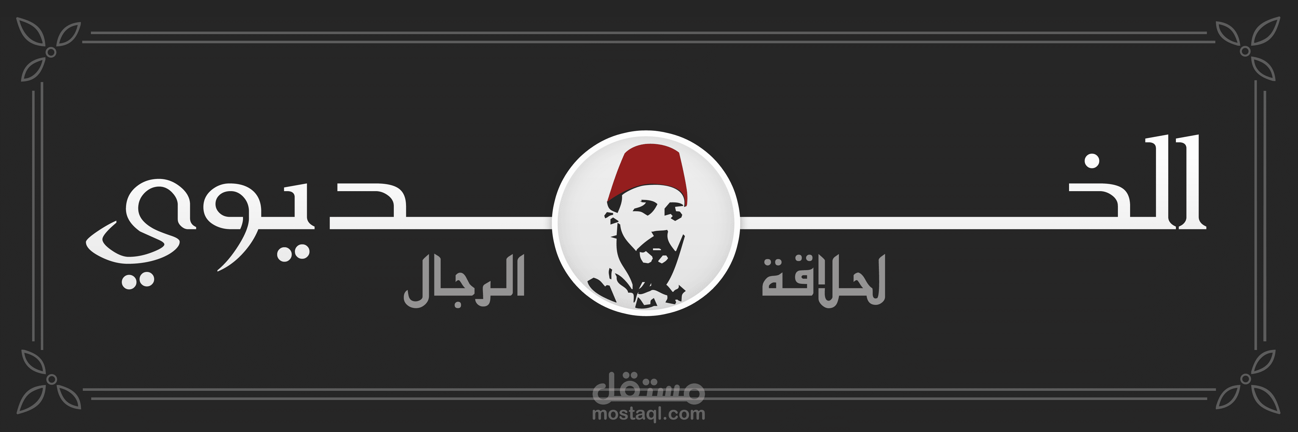 لافتة حلاق خاص