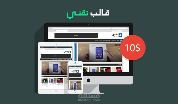 قالب تقني إخباري متعدد المجالات