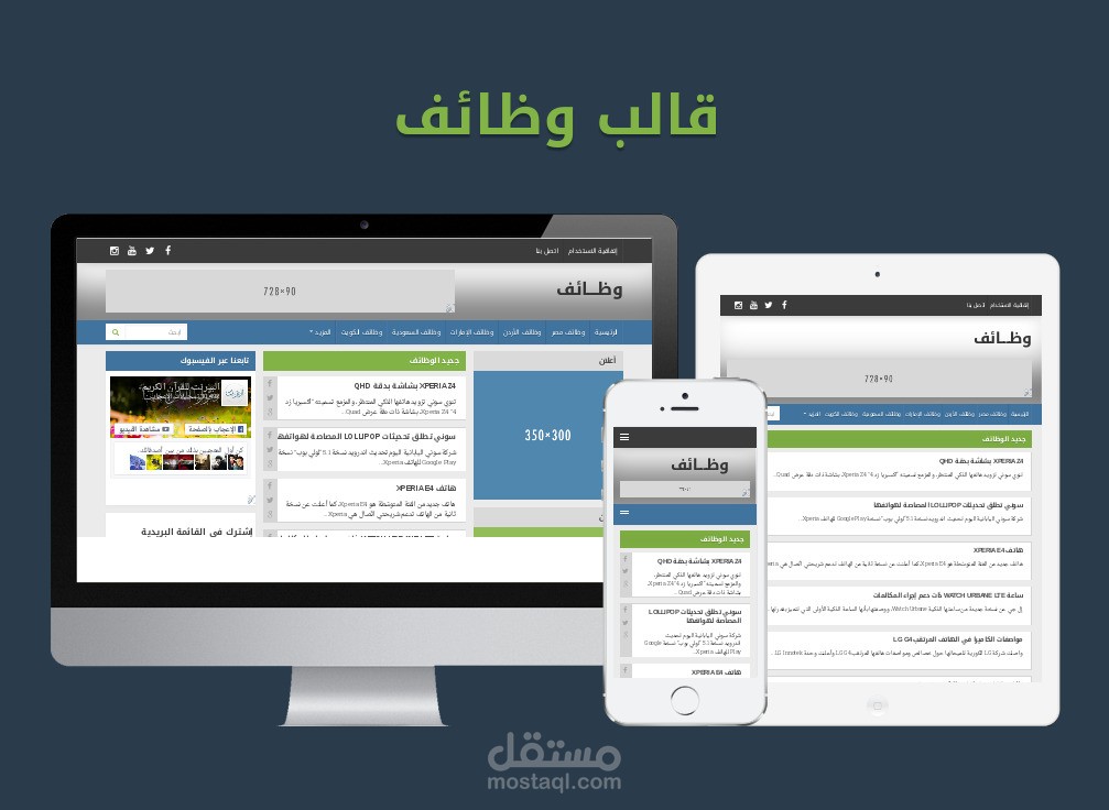 قالب وظايف لمدونات بلوجر