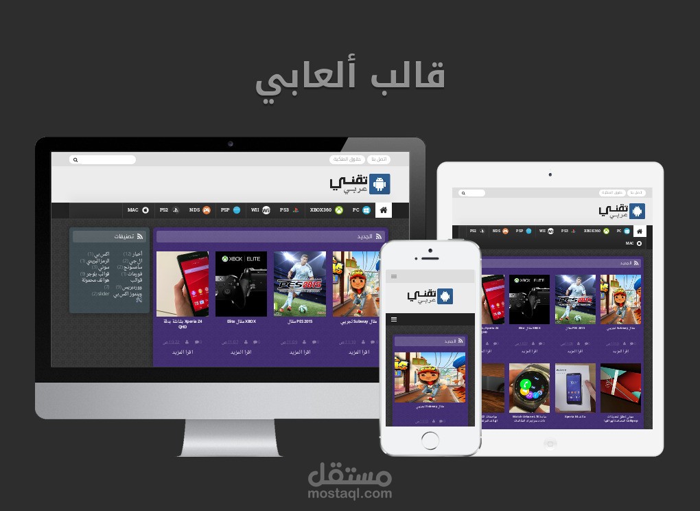 قالب ألعابي لمدونات بلوجر