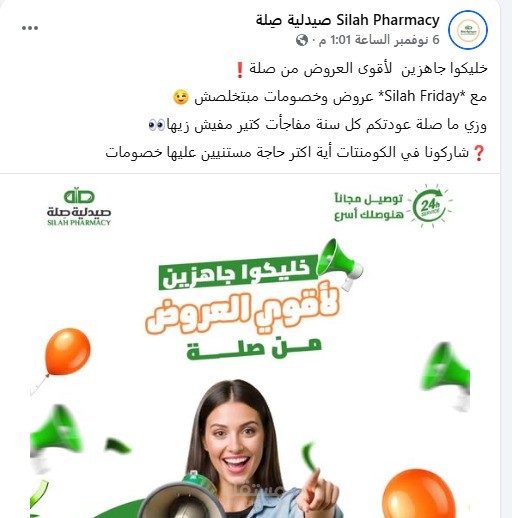 بوست تشويقي لصيدلية