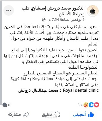 بوست لدكتور اسنان