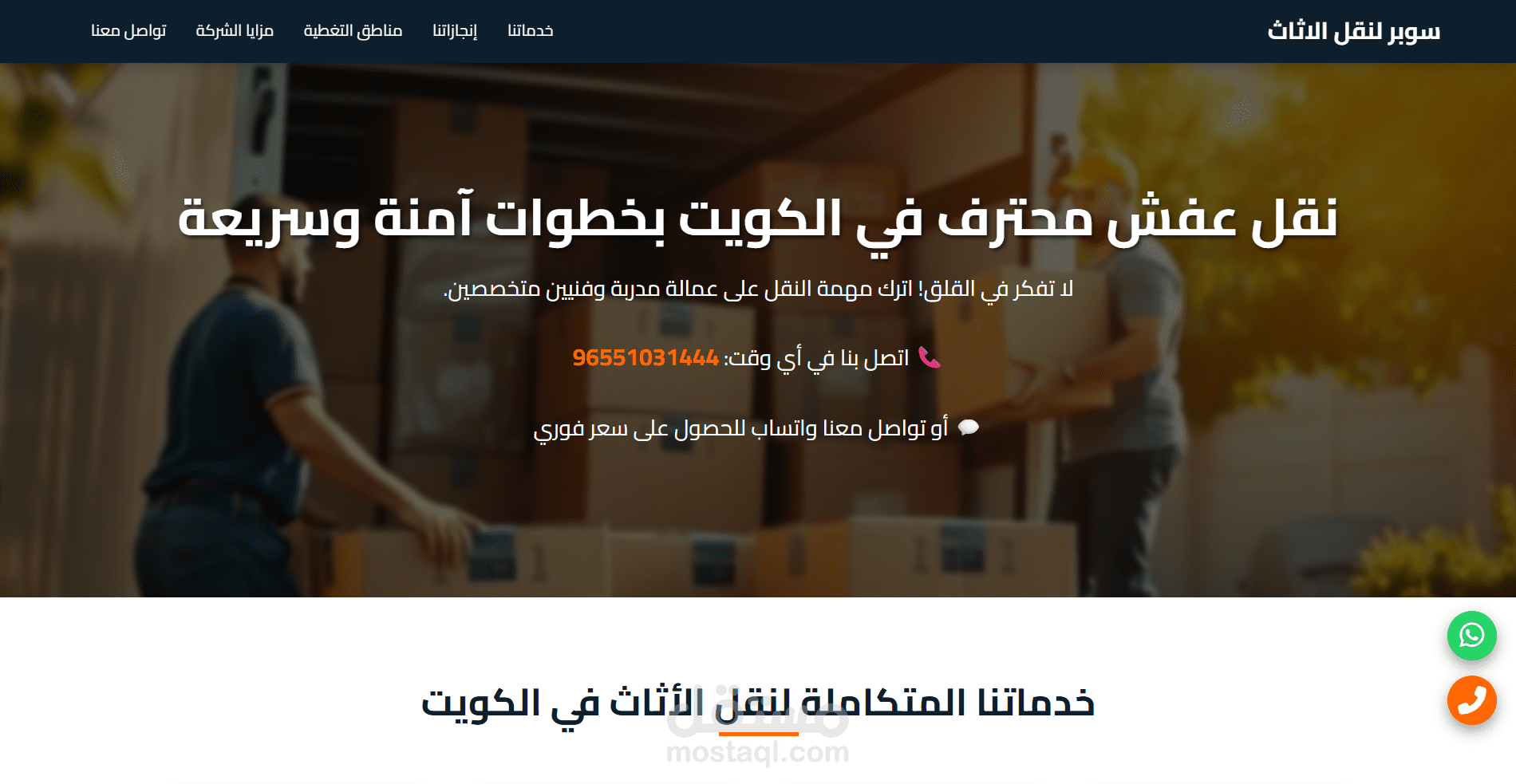 سوبر لنقل الاثاث