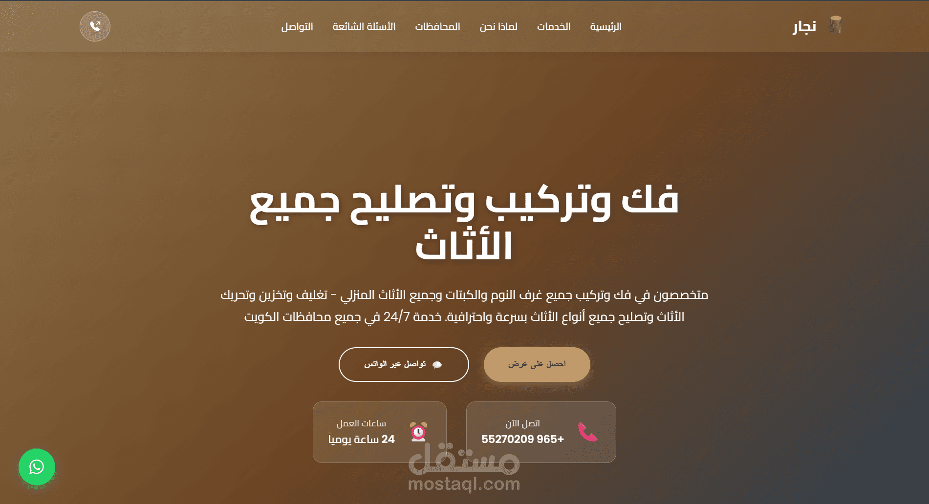 فك وتركيب وتصليح جميع الأثاث