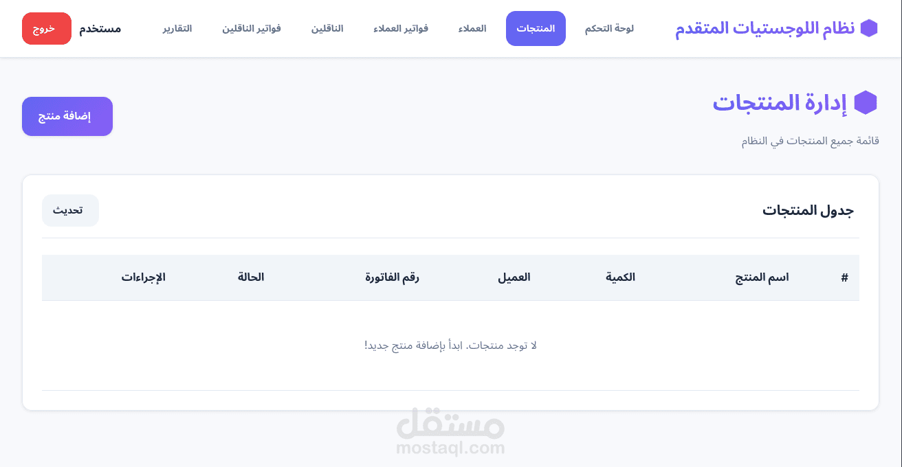 نظام اللوجستيات المتقدم