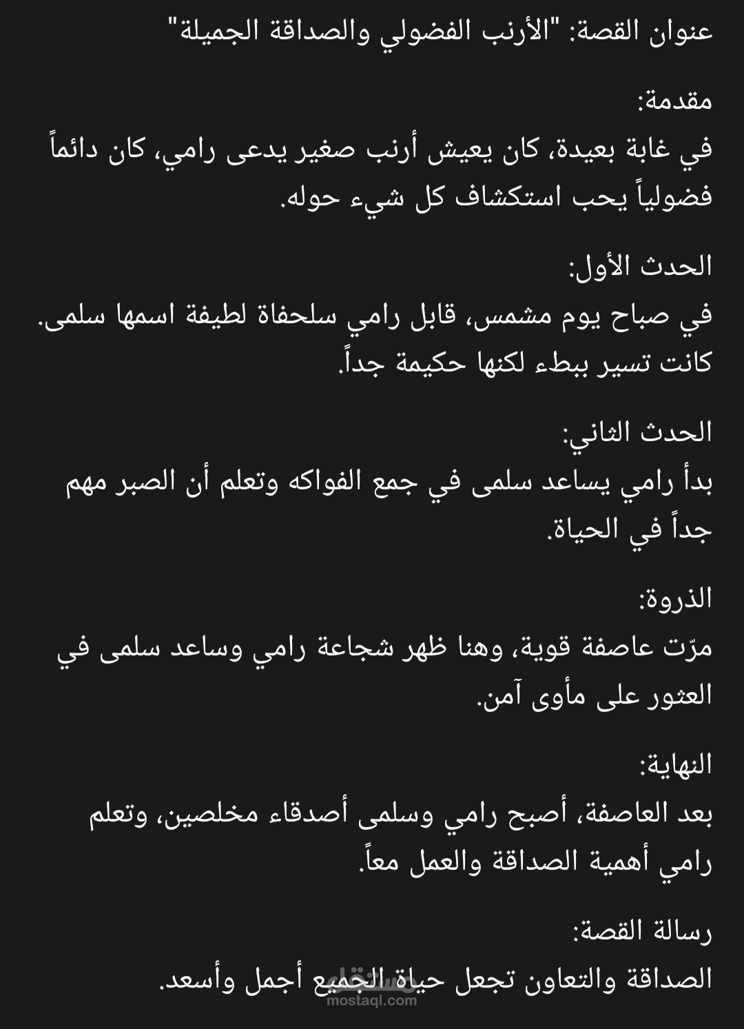 كتابة اسكربت قصص اطفال