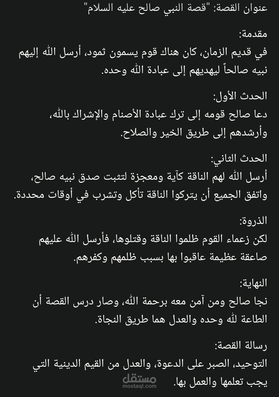 اسكربت قصة دينية