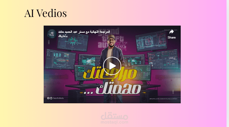 كتابة سكريبت فيديو