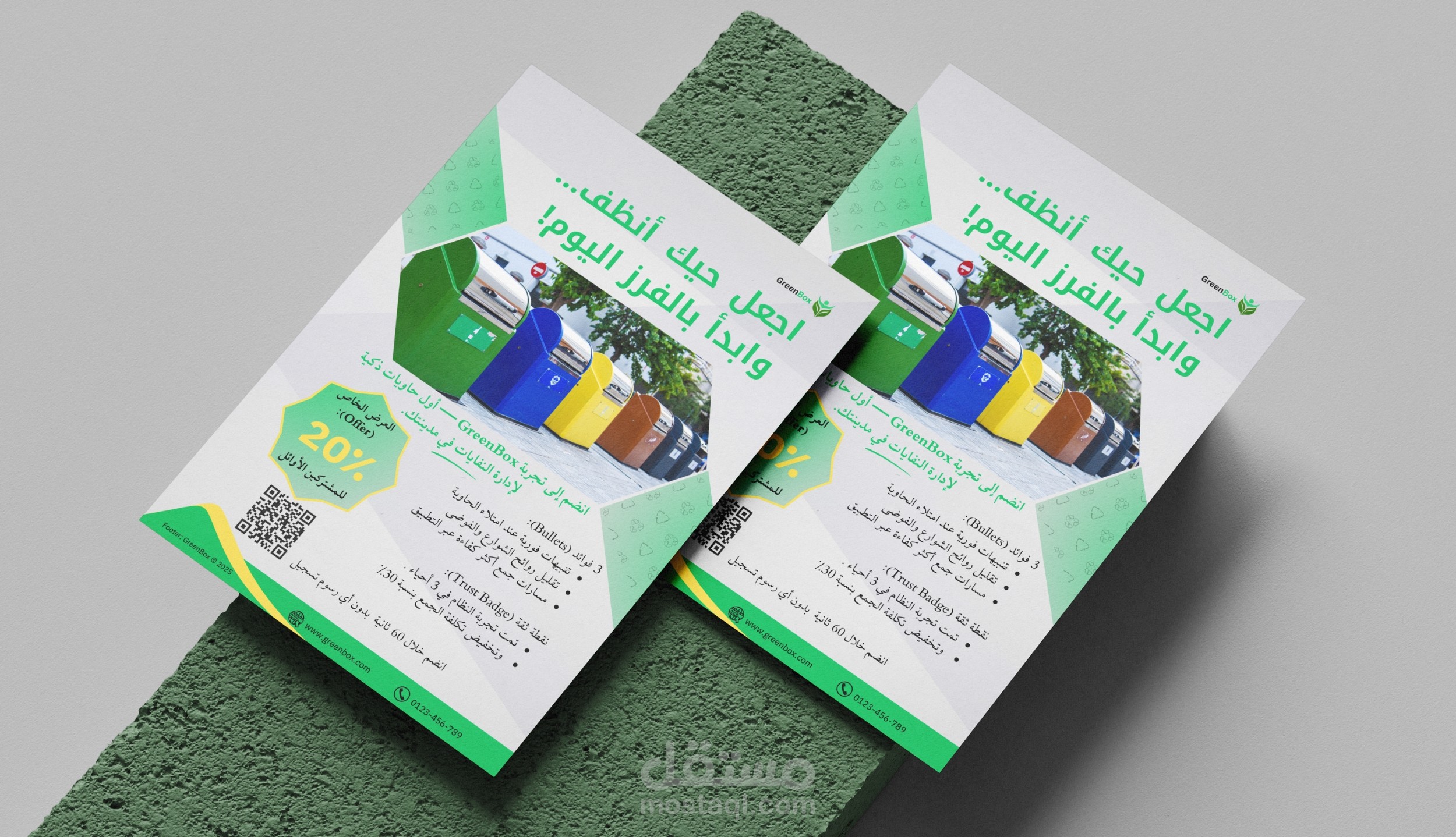 تصميم فلاير توعية بيئية – GreenBox | اجعل حيك أنظف وابدأ بالفرز اليوم